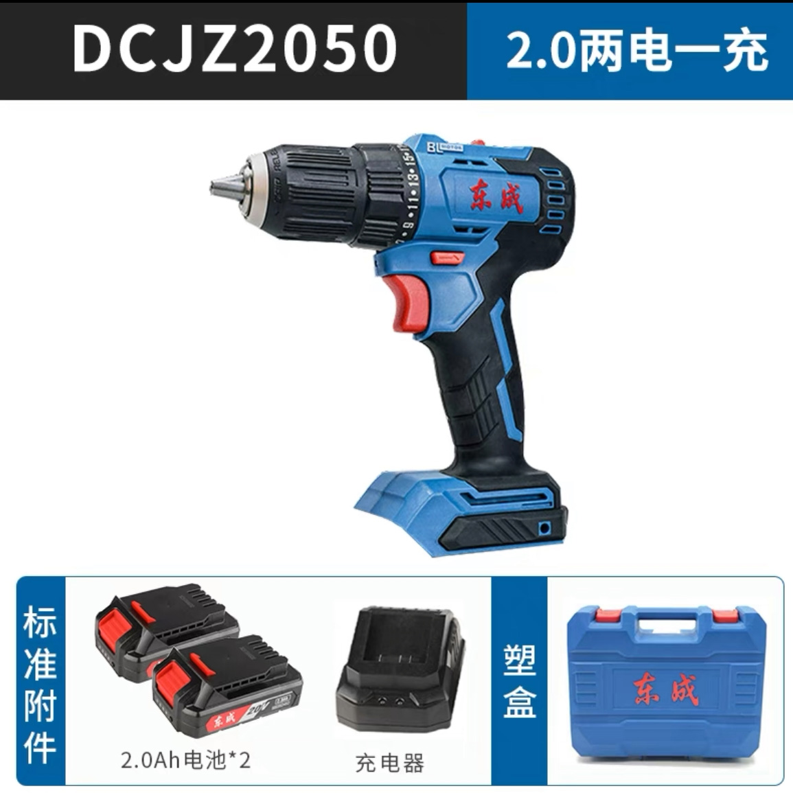 东成充电式无刷起子电钻 DCJZ2050A 20V