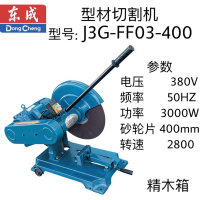 东成型材切割机 J3G-FF03-400