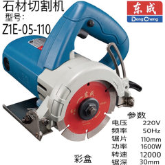 东成石材切割机 Z1E-FF05-110