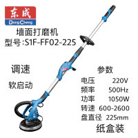 东成墙面打磨机 S1F-FF02-225