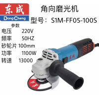 东成角向磨光机 S1M-FF05-100S