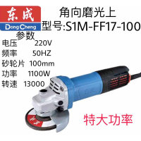 东成角向磨光机 S1M-FF17-100