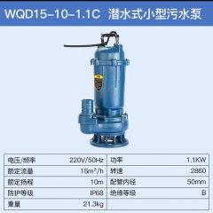 东成潜水式小型污水泵 WQD15-10-1.1C