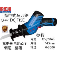 东成充电式马刀锯 DCJF15（E 型）12V