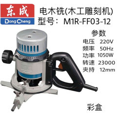 东成电木铣 M1R-FF03-12