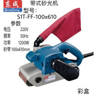 东成带式砂光机 S1T-FF-100x610