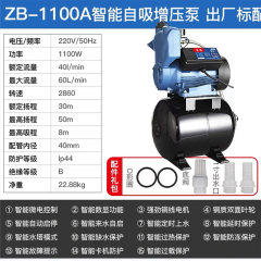 东成智能自吸增压泵 ZB-1100A