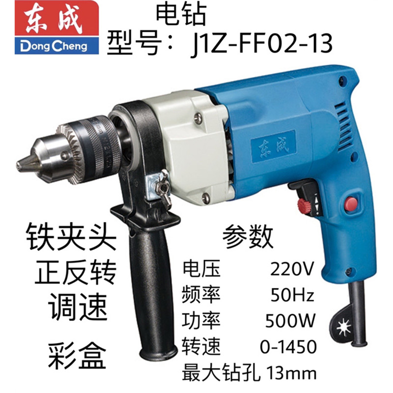 东成电钻 J1Z-FF02-13