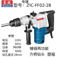 东成电锤 Z1C-FF02-28