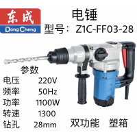 东成电锤 Z1C-FF03-28