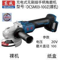 东成充电式无刷细柄手角磨机 DCSM03-100（Z 型）20V