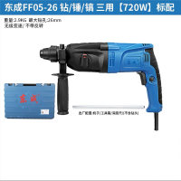 东成电锤 Z1C-FF05-26