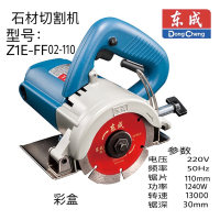 东成石材切割机 Z1E-FF02-110
