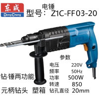 东成电锤 Z1C-FF03-20