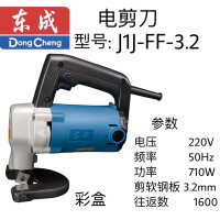 东成电剪刀 J1J-FF-3.2