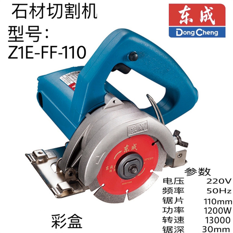东成石材切割机 Z1E-FF-110