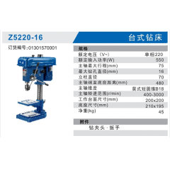 东成台式钻床 Z5220-16