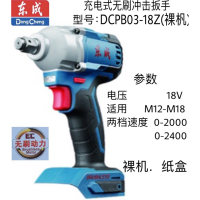 东成充电式无刷冲击扳手DCPB03-18（Z 型）18V