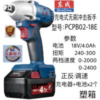 东成充电式无刷冲击扳手 DCPB02-18（E 型）18V