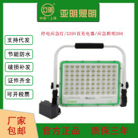 上海亚明应急照明灯户外高亮便捷式手提LED射灯应急充电式投光灯